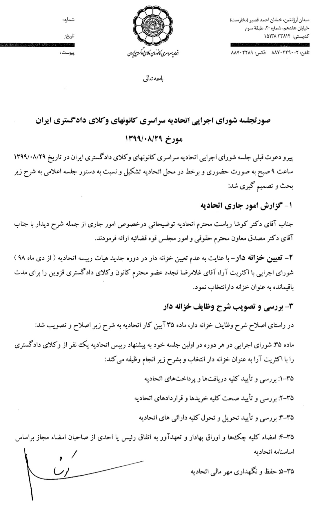 صورتجلسه شورای اجرایی اتحادیه سراسری کانونهای وکلای دادگستری ایران مورخ ۹۹/۸/۲۹